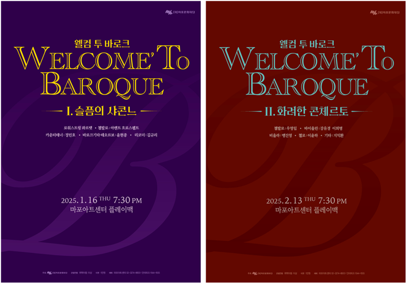"바로크 음악의 정수 만나보세요"... '웰컴 투 바로크' 콘서트 개최