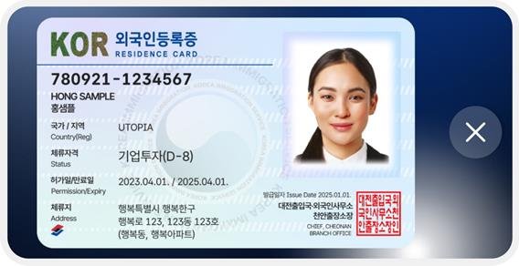 <모바일 외국인등록증 이미지> 제공=행정안전부