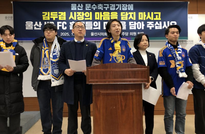 울산HD FC 공식 팬클럽인 '처용전사'가 9일 울산시의회 프레스센터에서 기자회견을 열고 현재 울산시설공단이 진행 중인 관람석 색상 교체 공사에 대해 반대하는 배경을 설명하고 있다. 사진=최수상 기자