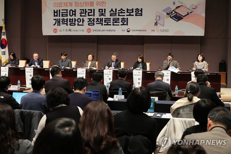 비급여 관리 및 실손보험 개혁방안 정책토론회 (출처=연합뉴스)