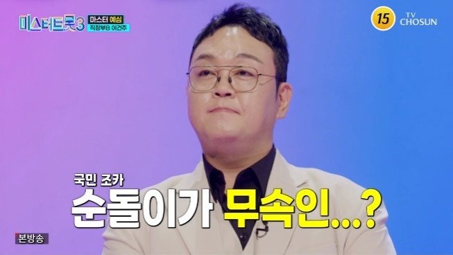 무속인 된 '순돌이' 이건주, '미스터트롯3'로 트로트 도전