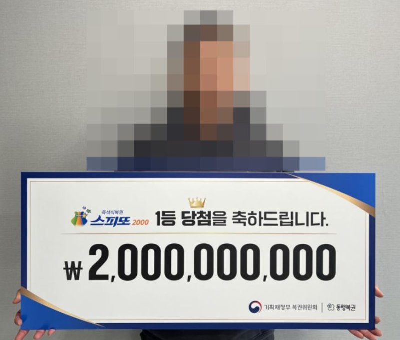 9일 동행복권은 홈페이지를 통해 지난 3일 진행된 스피또2000 57회차 1등 당첨자의 인터뷰를 공개했다. /사진= 동행복권,뉴시스