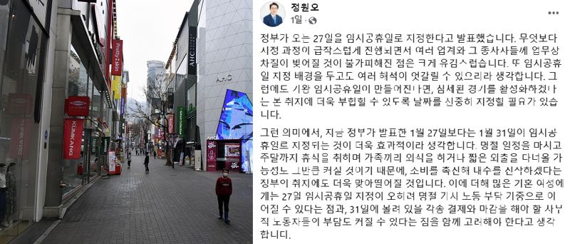 한산한 명동거리. 사진=성동일기자, 정원오 성동구청장SNS