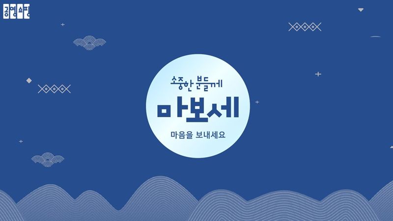 "농축수산물 소비 촉진" 공영홈쇼핑, 설 맞이 할인