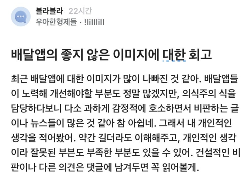 직장인 익명 커뮤니티 블라인드에 올라온 게시글. 네이버 아프니까 사장이다 캡처