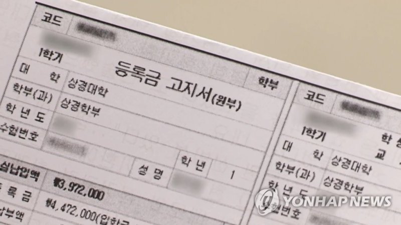 '더는 못 버틴다'…전국 대학 최소 13곳 등록금 인상 검토