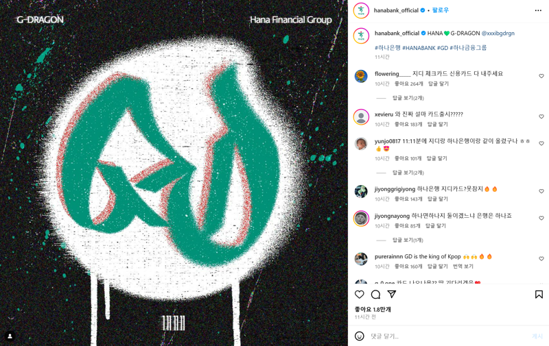 하나금융그룹 SNS 계정 갈무리.