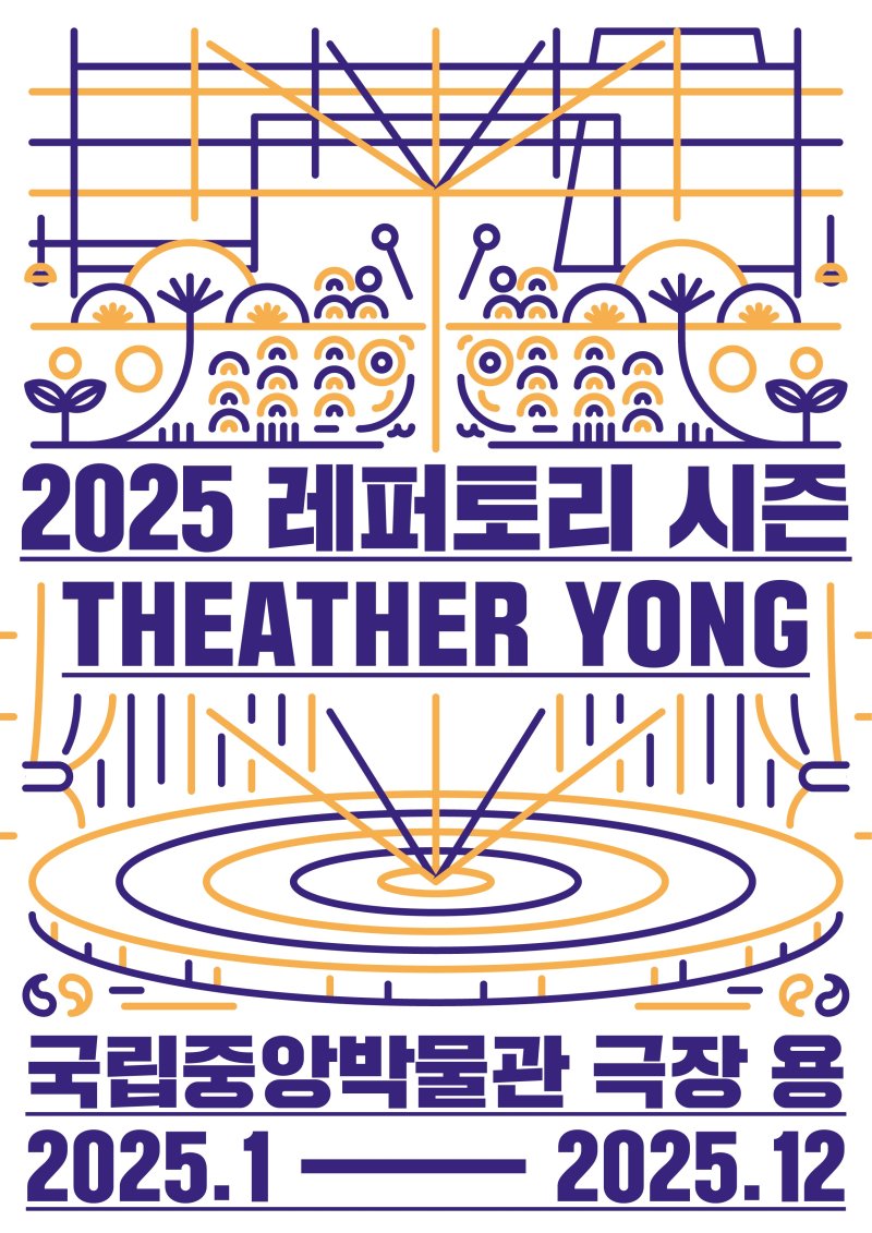 국립중앙박물관 극장 용, 개관 20주년 공연 라인업 공개