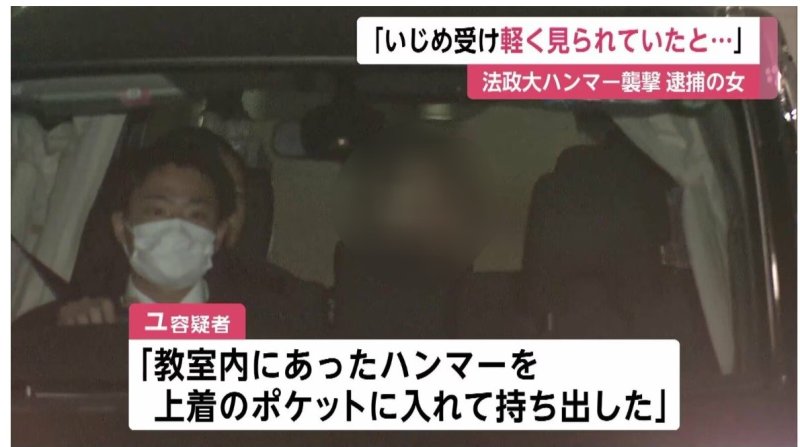 지난 10일 일본 대학에서 '망치 사건'을 벌인 22세 한국 유학생 A씨를 상대로 조사를 벌여온 일본 경찰은 이 여대생을 검찰로 송치했다. 사진 FNN화면 캡처