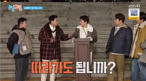 '결혼' 김종민, 신혼여행 따라가도 되냐는 이준에 '난처'