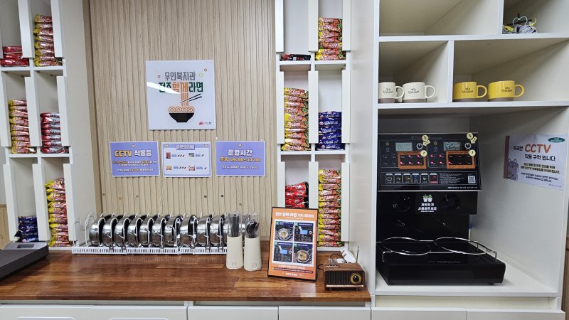 '전주함께라면'은 1인 가구 등 사회적 고립예방을 위해 전주시가 고안한 복지정책이다. 누구나 먹고 가고, 놓고 가는 주민공유 공간인 라면카페 운영을 통해 외부와 단절돼 어렵게 지내고 있는 이웃에게 도움을 주자는 게 핵심이다. 사진은 전북 전주시 완산구 중화산동 선너머종합사회복지관. 2025.1.13/뉴스1 신준수 기자