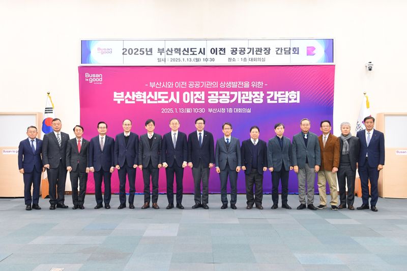 부산 이전 공공기관장 한자리에.."상생발전·협력 강화"