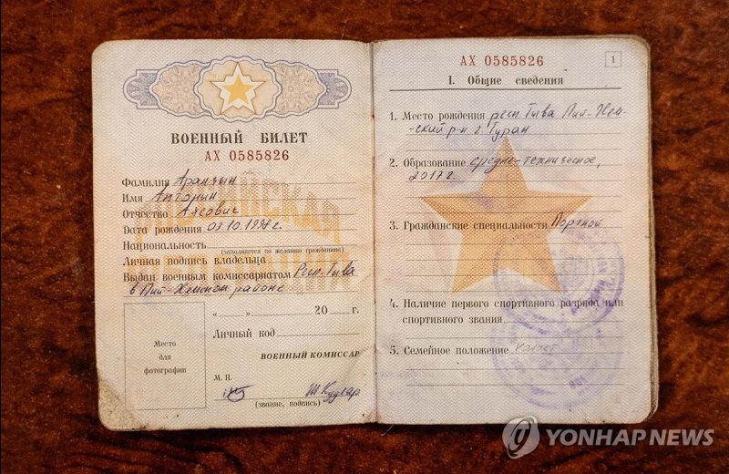 우크라 생포 북한군 신분증 (출처=연합뉴스)