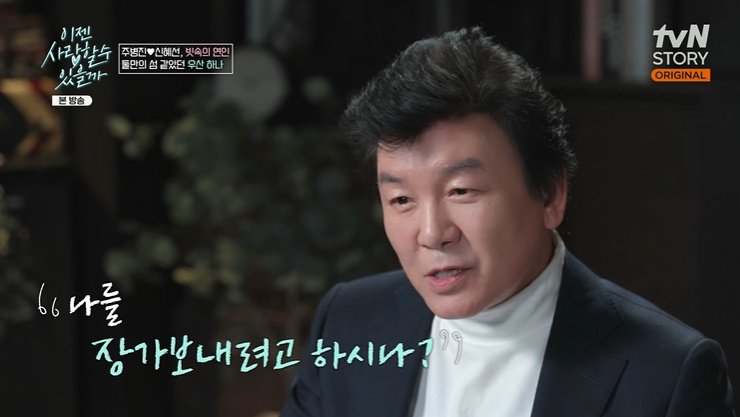 주병진, 신혜선과 우중 데이트…"장가가려나? 짜릿해" 고백