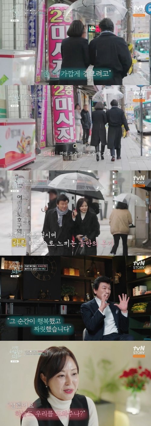 주병진, 신혜선과 우중 데이트…장가가려나? 짜릿해 고백