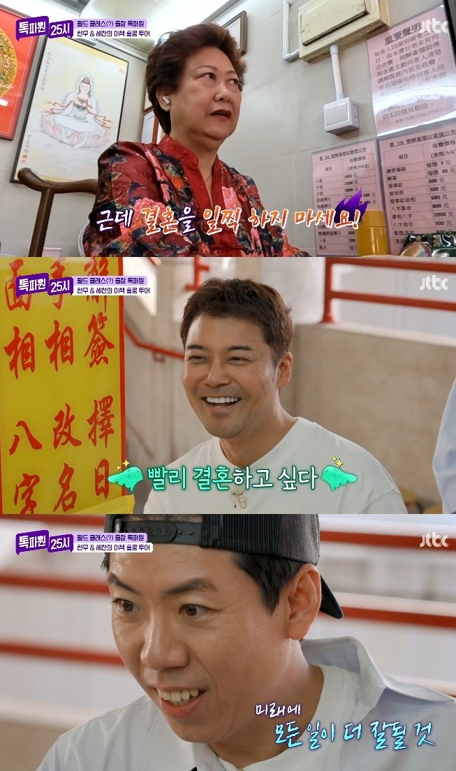 전현무, "결혼 일찍 하지 마" 점술가 의견에 당황