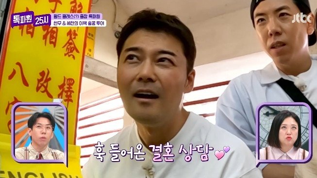 전현무, 결혼 일찍 하지 마 점술가 의견에 당황