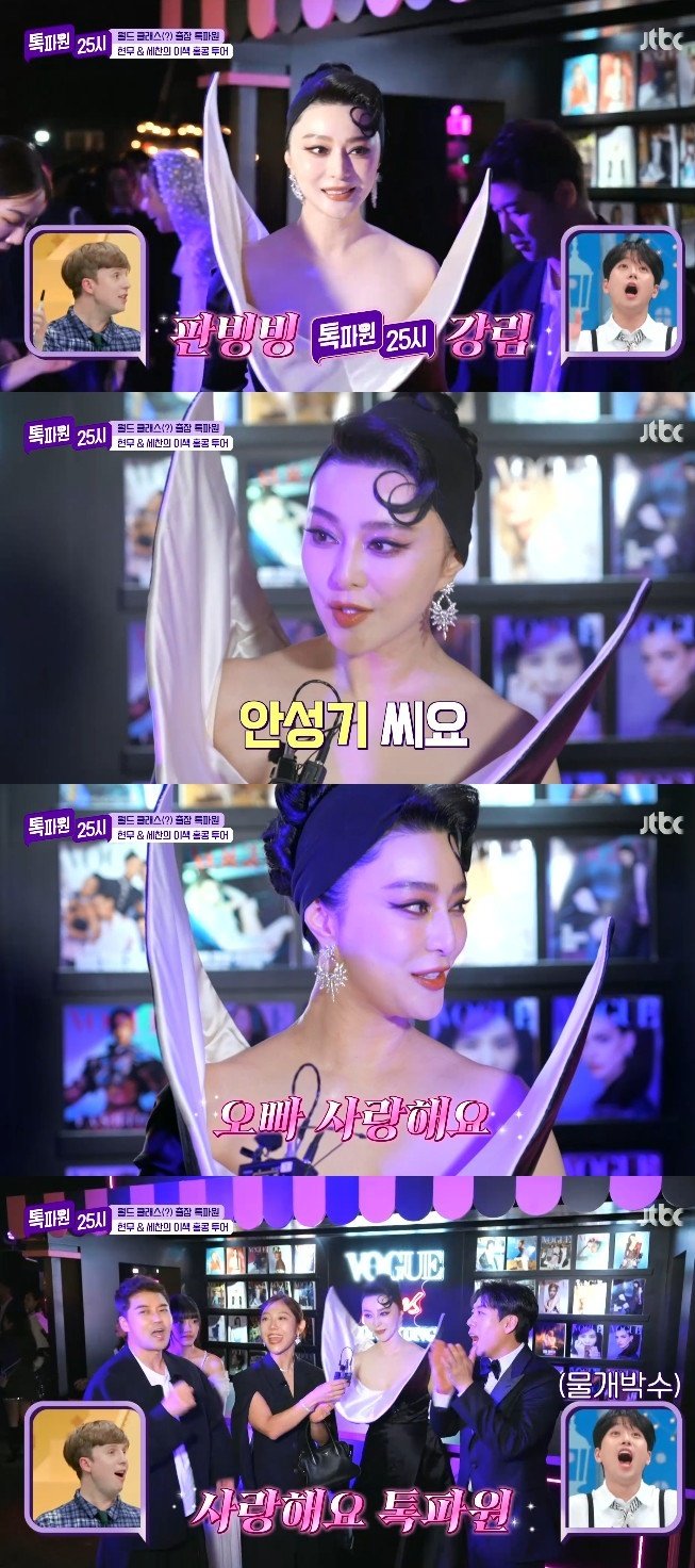 판빙빙 안성기와 연기하고 싶어…전현무와 인터뷰 [RE:TV]