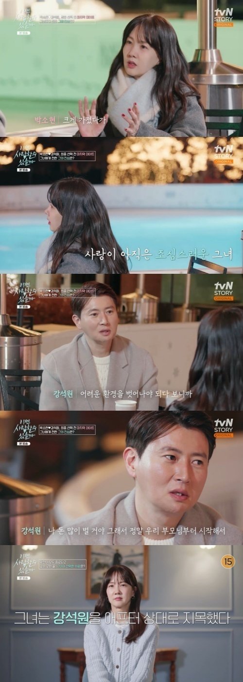 박소현, 강석원 진심에 마음 열었나…애프터 신청 [RE:TV]