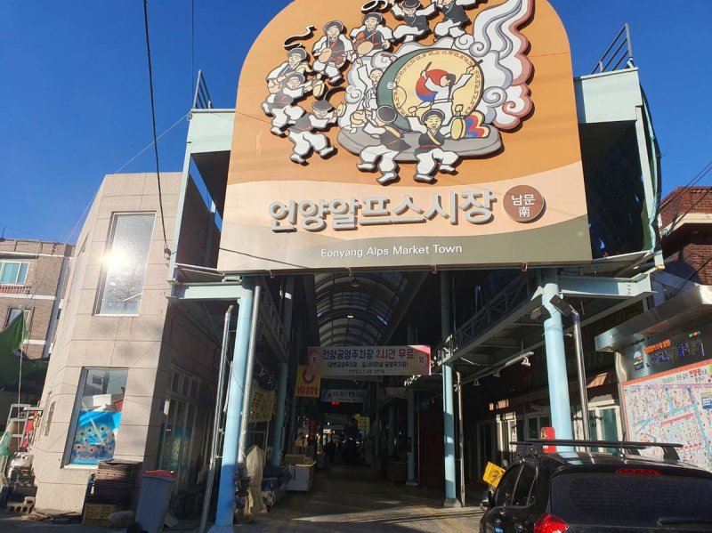 언양알프스시장 (출처=연합뉴스)