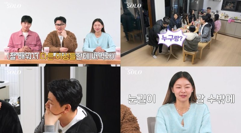 '나는솔로' 24기 한밤중 딥토크…솔로녀 직진 플러팅에 심정지왔다
