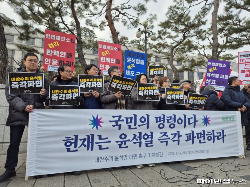 "사법체계 무시" vs "인적구성 문제"...헌재 첫 변론기일