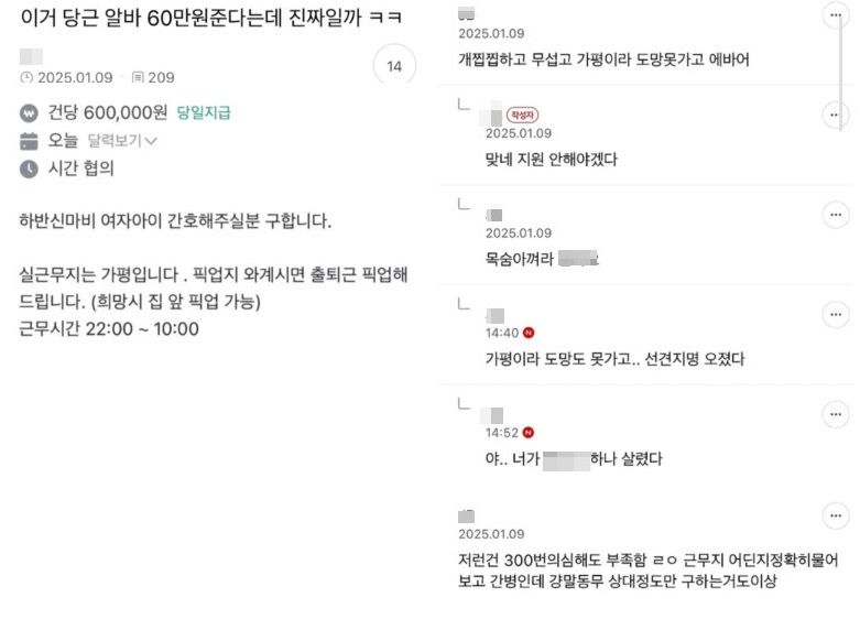 "여성 간병인 일당 60만원 구합니다"... 공고 후 벌어진 소름 돋는 반전