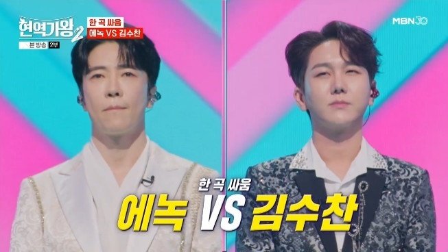 김수찬, 에녹과 '한 곡 싸움'에서 압도적 승리