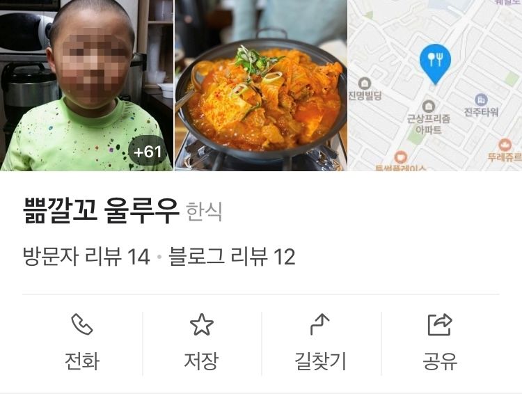 식당 이름이 '쁢깔꼬 울루우'?... 황당한 이름에 숨겨진 훈훈한 사연