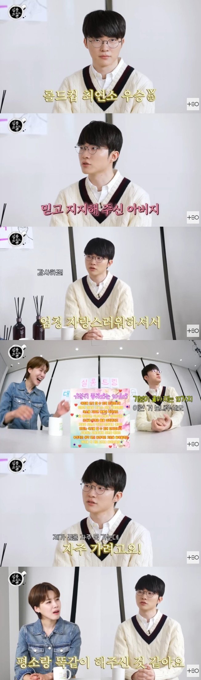 페이커 가족이 가장 좋아한 순간?…집에 갔을 때 [RE:TV]