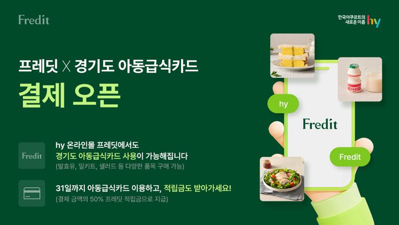 hy, 아동급식카드 비대면 결제 시스템 구축