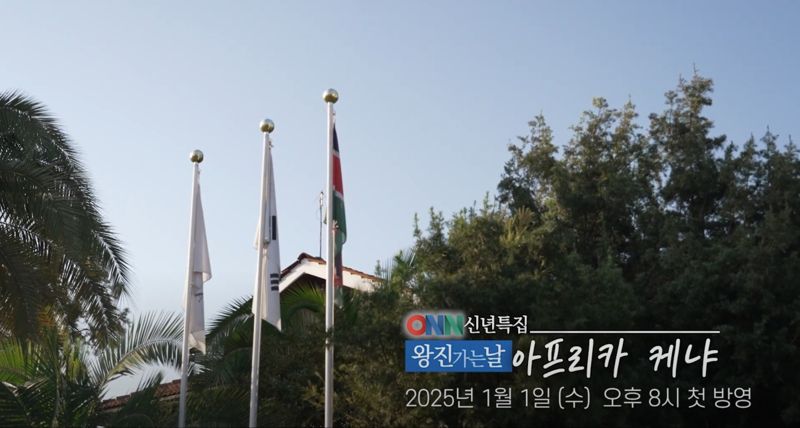 ONN닥터TV의 신년특집 프로그램 '왕진가는 날' 방송 화면 갈무리.