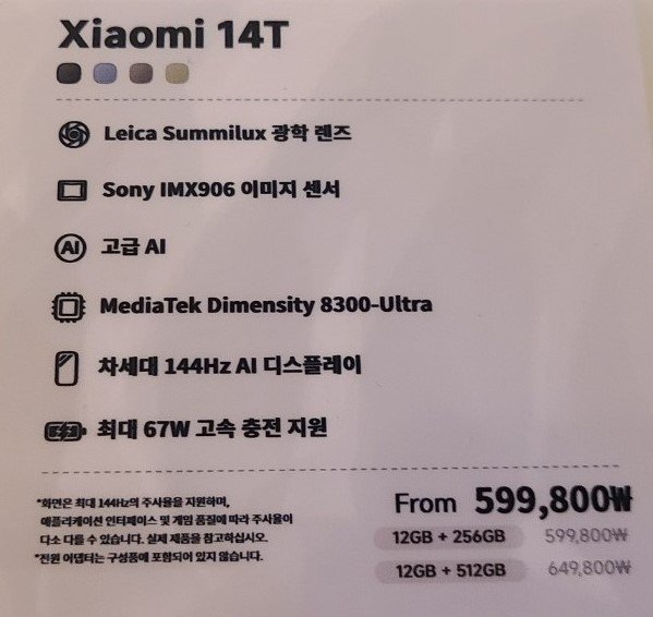 샤오미 14T 간략스펙 ⓒ News1 김민석 기자