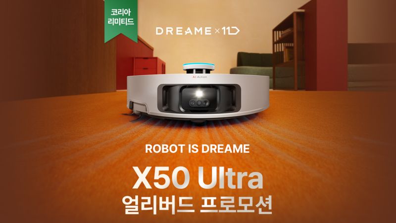 '40만원 할인'…11번가, 드리미 로봇청소기 사전판매