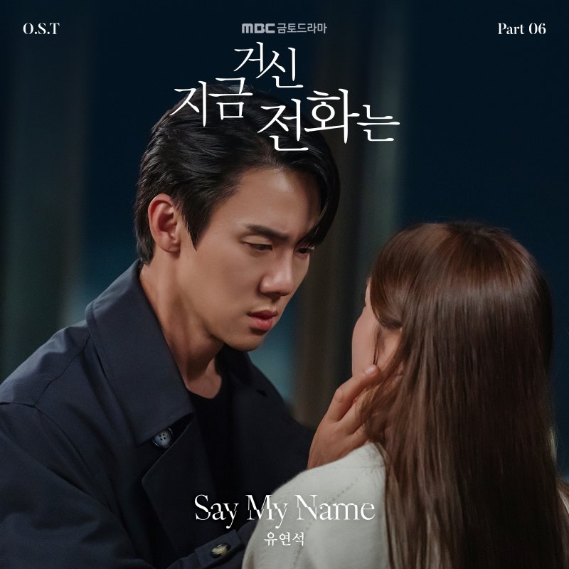 배우 유연석, 노래로 美빌보드 입성