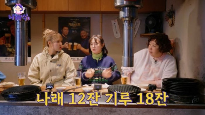 박나래 "신기루, 일본 술 무한리필 2시간에 18잔 마셔"