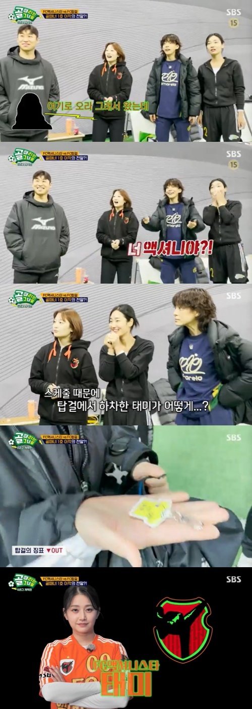 태미, FC탑걸→FC액셔니스타 이적…"이래도 되나?" 이유는