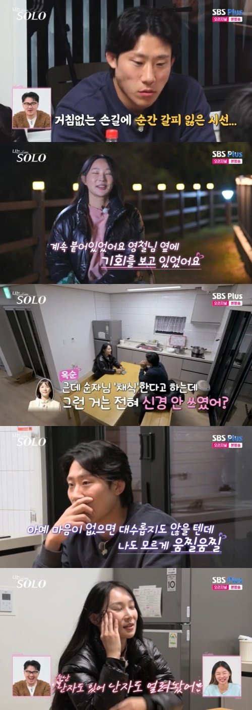 24기 옥순, 관심 없던 영철 플러팅…연상의 참맛 알려줄게