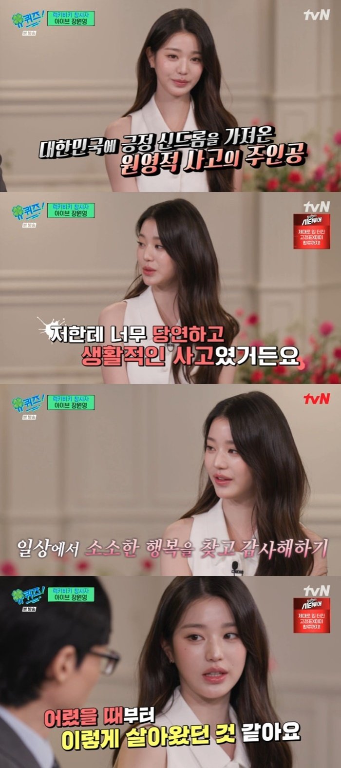 장원영, 원영적 사고 '럭키비키' 탄생 일화 공개 [RE:TV]