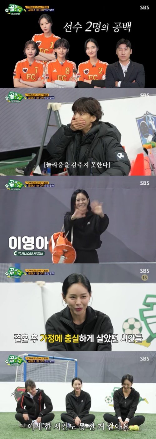 이영아 "결혼 후 육아하며 지내"…'골때녀' 깜짝 합류 [RE:TV]