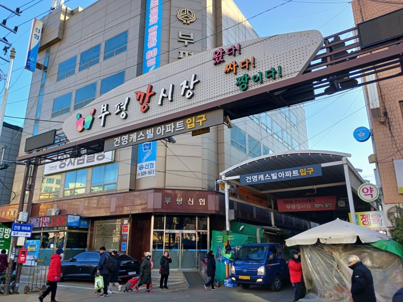 인천 부평구, 18∼30일 전통시장 주변도로 한시적 주차 허용