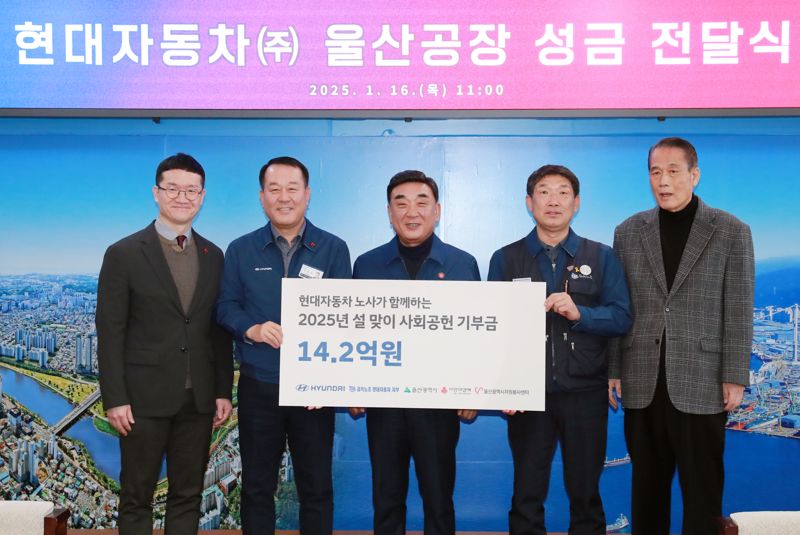 현대차 노사 20년간 울산지역에 545억원 사회공헌기금 기탁