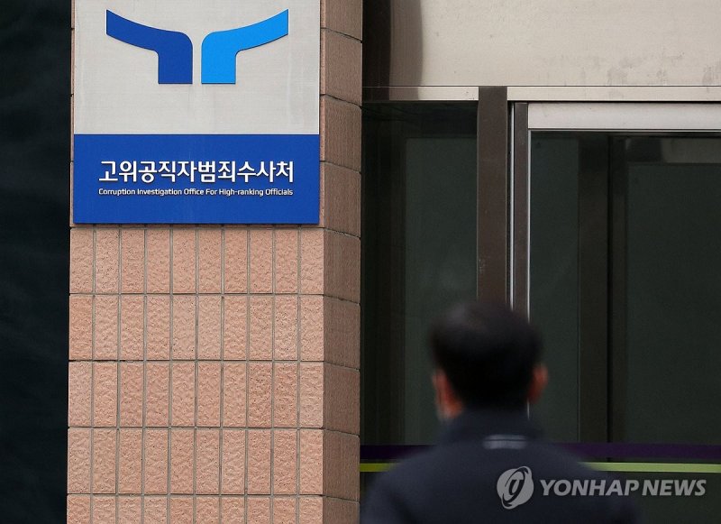 공수처, '체포적부심 기각' 尹대통령 오전 10시 재조사 통보