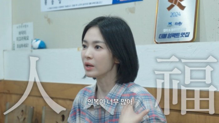송혜교 난 인복 많은 사람…연기는 아직 어려워 [RE:TV]