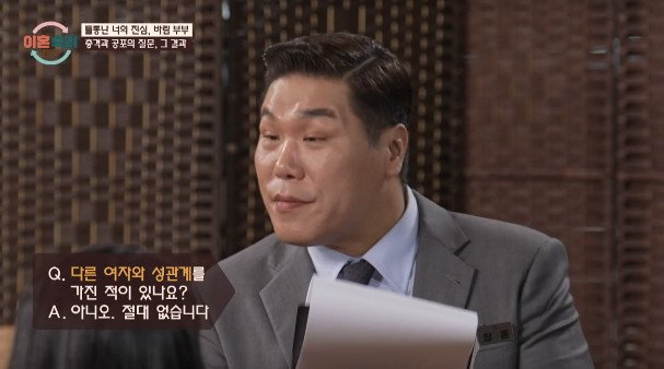 '이혼숙려캠프' 바람부부…"결혼 후 다른 여자와 성관계" 검사에 '충격'