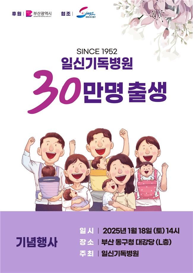 부산 첫 여성·영유아 전문 일신기독병원서 30만번째 아기 출생