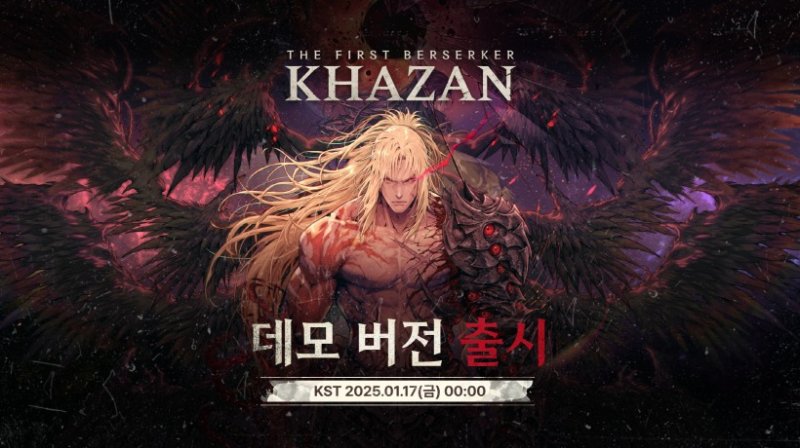 넥슨 '퍼스트 버서커: 카잔' 체험판 공개... '난이도 설정' 추가