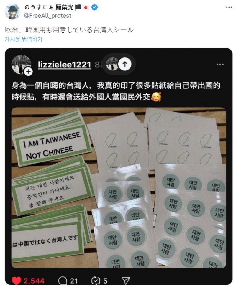 "중국인 아니에요"..대만인들이 해외여행 갈 때 꼭 붙인다는 스티커
