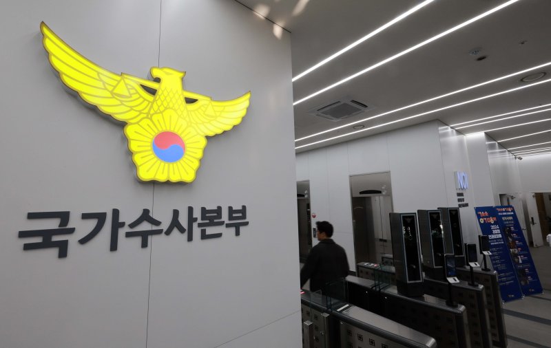 경찰, '尹 체포적부심 기각 판사 살해협박글' 수사 착수