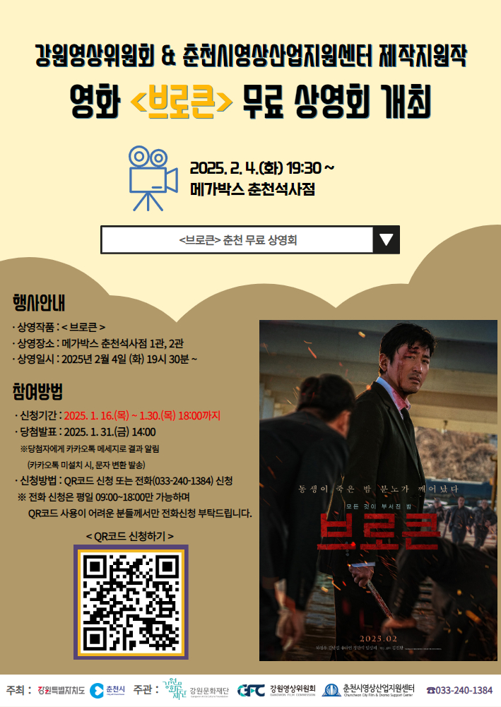 하정우·김남길 주연 영화 '브로큰' 내달 2일 춘천서 시사회 개최